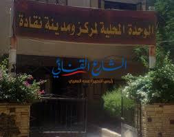 Photo of الوحدة المحلية لنقادة تستقبل طلبات التصالح في مخالفات البناء