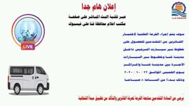 Photo of الخميس إعلان قرعه خطوط سير ” سيارات السرفيس ” بالبث المباشر