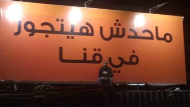 Photo of ” محدش هيتجوز في قنا ” لافتة تثير سخرية الأهالي في قنا