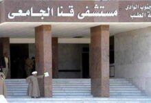 Photo of استئصال 45 ورم لوفي من رحم سيدة بمستشفيات قنا الجامعي
