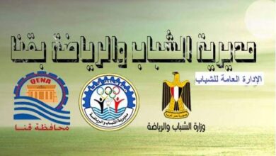 Photo of ننشر جداول مباريات دور ال8 بدوري مراكز الشباب بقنا