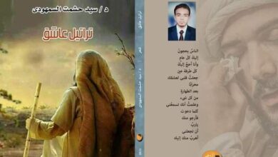 Photo of “تراتيل عاشق” أول ديوان لشاعر ومعلم لغة عربية بأبوتشت