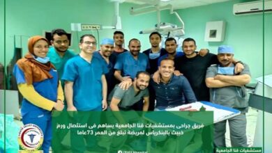 Photo of فريق طبي في مستشفى قنا الجامعي ينقذ مريضة بعد استئصال ورم خبيث في البنكرياس
