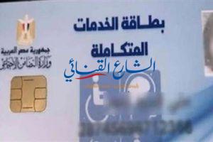 Photo of ٦ خطوات لاستخراج بطاقة الخدمات المتكاملة في قنا