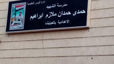 Photo of إطلاق اسم الشهيد “حمدي حمدان” على مدرسة العيياشا الإعدادية بقوص
